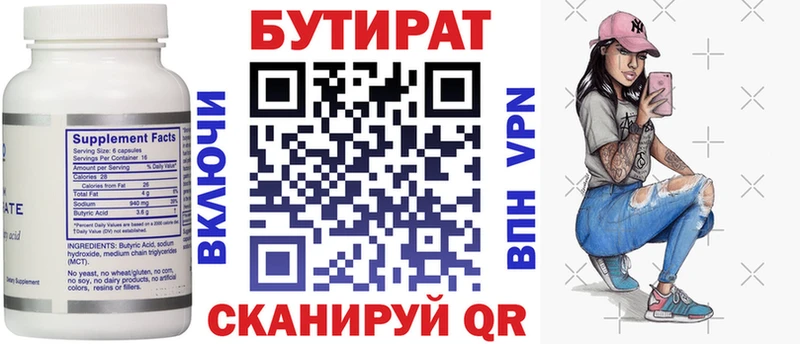 Купить  Николаевск  Бутират бутик 
