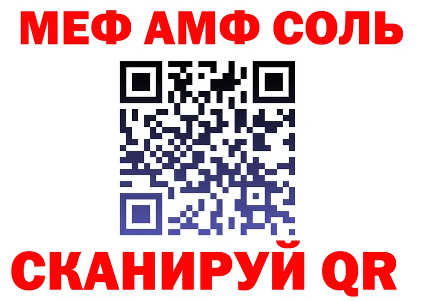 МЕФ мука ТОР это блэк спрут Николаевск